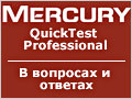       Mercury QuickTest Pro    